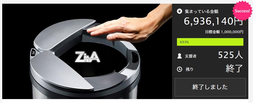 高評価のゴミ箱ZITA